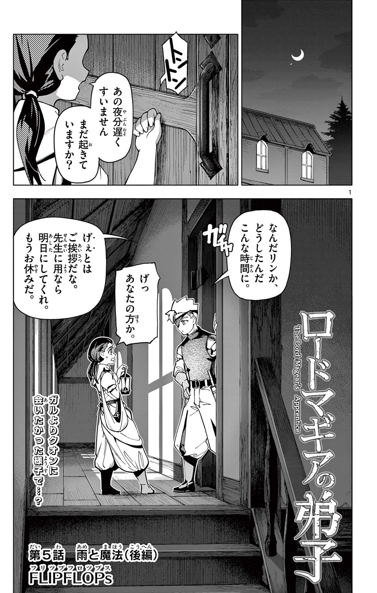 Lord Magear no Deshi - Chapter 5 - Page 1